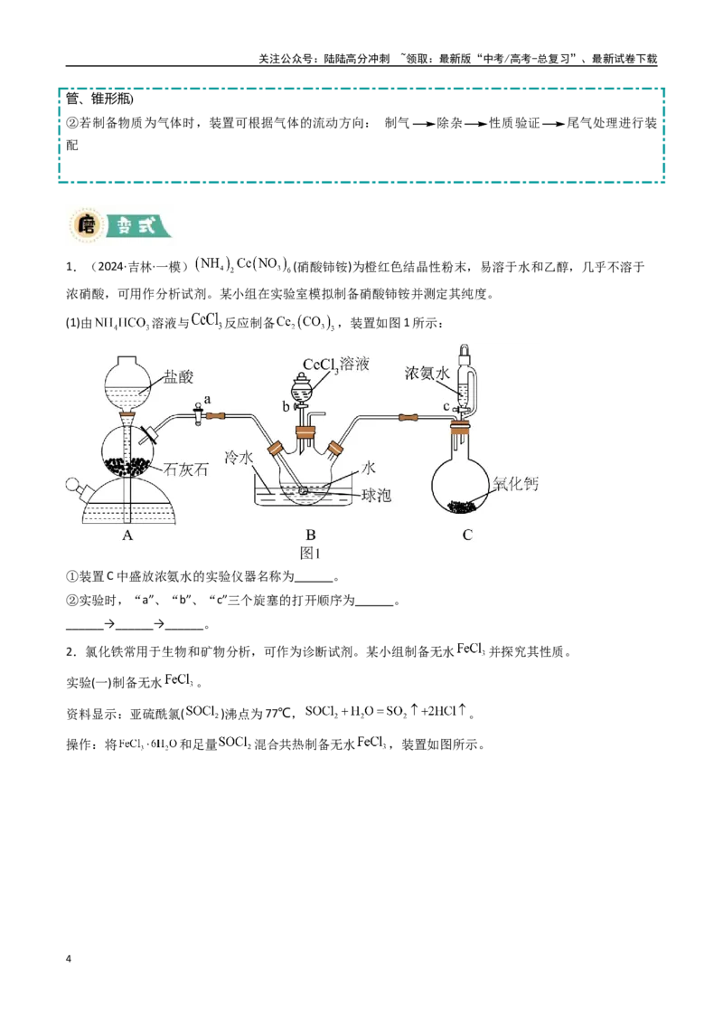 《大题02实验探究综合题（逐空突破）（学生版）_05-化学-高考总复习_专项复习_2025年_2025年高考化学大题突破+限时集训（黑吉辽蒙专用）》第4页预览