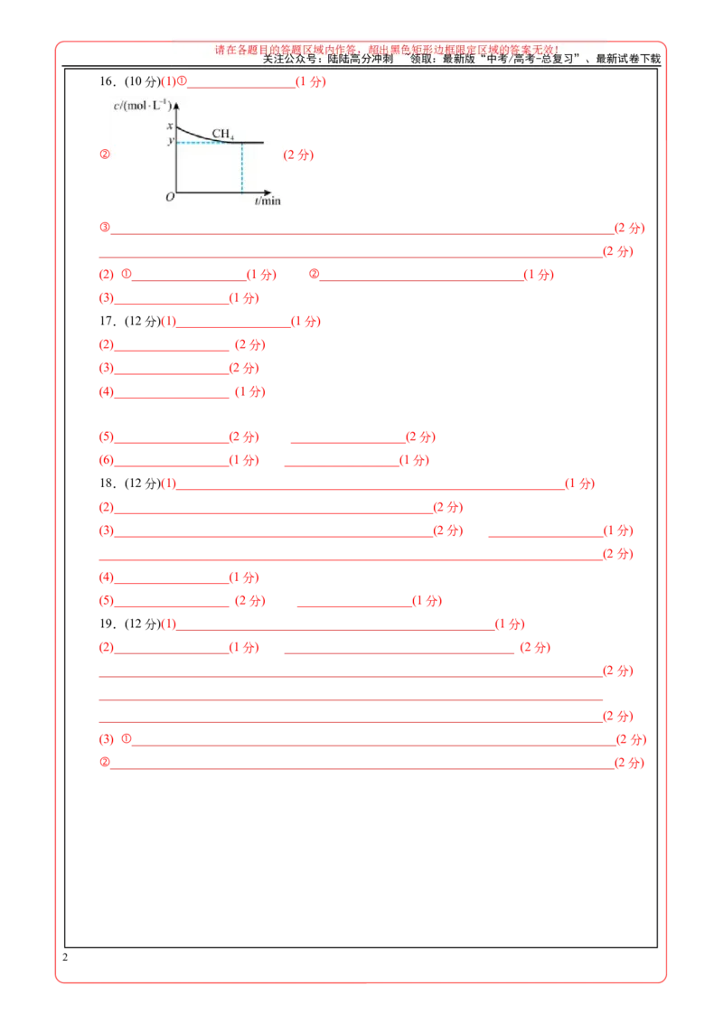 《化学（北京卷）（答题卡A4）_05-化学-高考总复习_专项复习_2025年_2025年高考第一二三次模拟卷（多地区）化学_2025年高考化学第三次模拟考试24套_化学（北京卷）》第2页预览