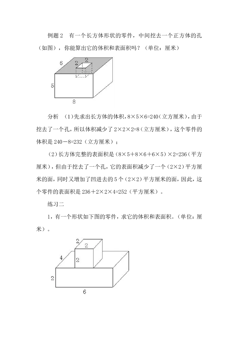 《第１３周长方体和正方体（一）_小学1-6年级全科全套_2024更新专题_小学奥数专题资料_7、精品课程合集_小学奥数举一反三_5五年级奥数《举一反三》配套讲义课件》第4页预览