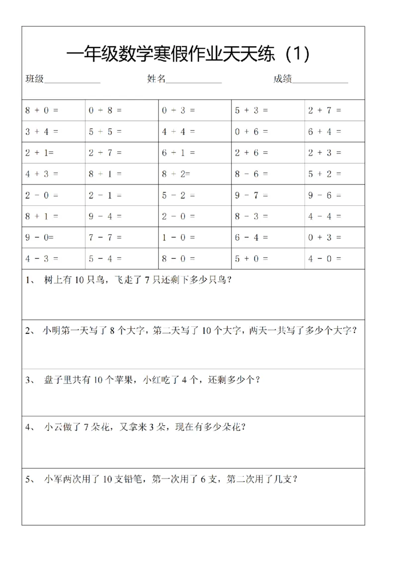 《一年级数学寒假作业天天练.30页_小学1-6年级全科全套_1-6年级全科下册_一年级_一年级下数学_数学寒假人教版》第1页预览