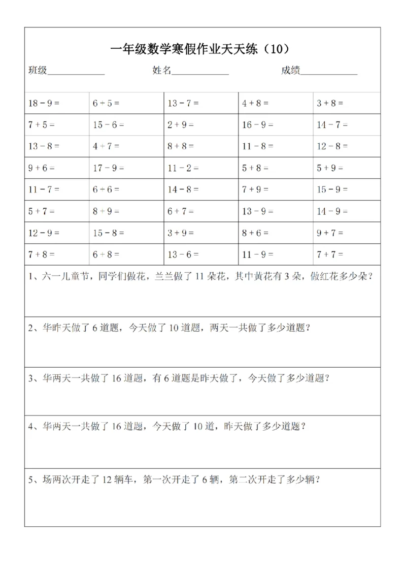 《一年级数学寒假作业天天练.30页_小学1-6年级全科全套_1-6年级全科下册_一年级_一年级下数学_数学寒假人教版》第10页预览