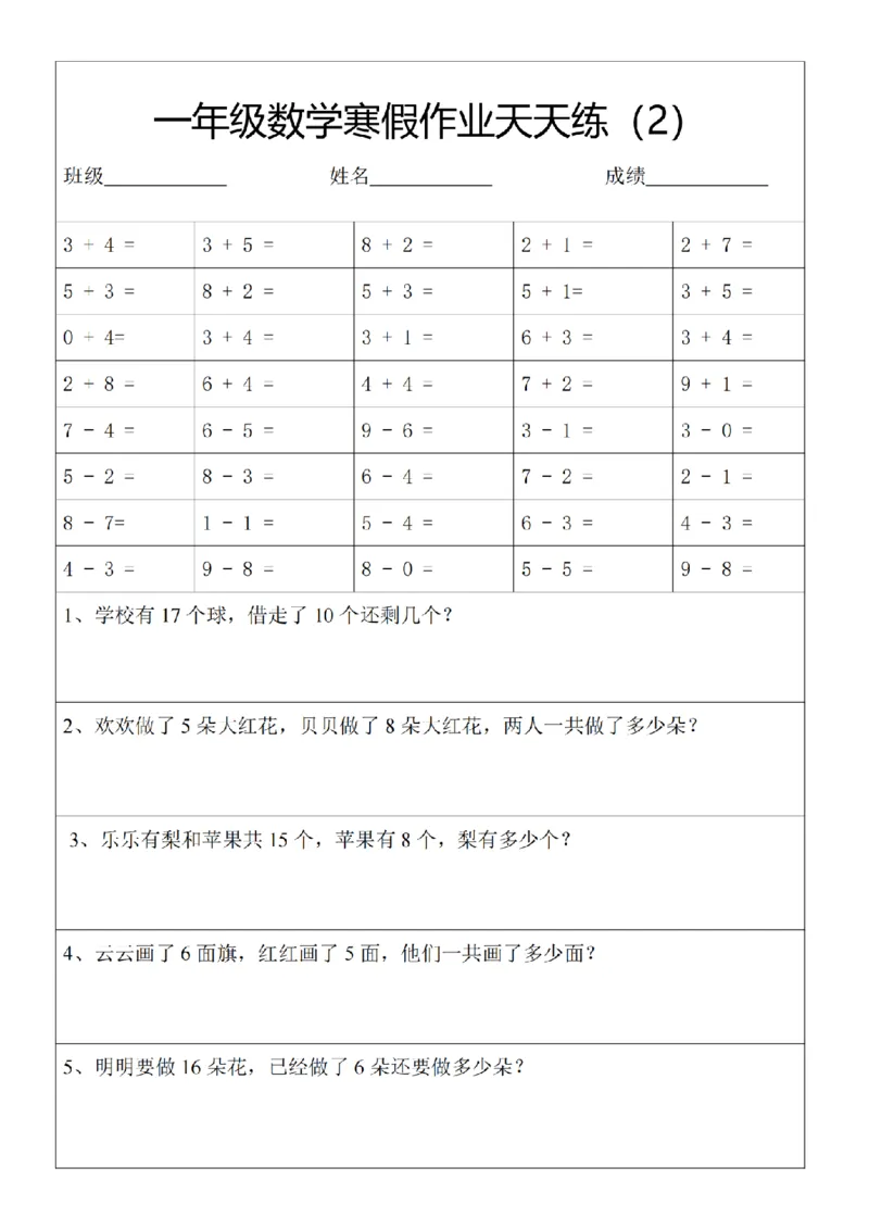 《一年级数学寒假作业天天练.30页_小学1-6年级全科全套_1-6年级全科下册_一年级_一年级下数学_数学寒假人教版》第2页预览