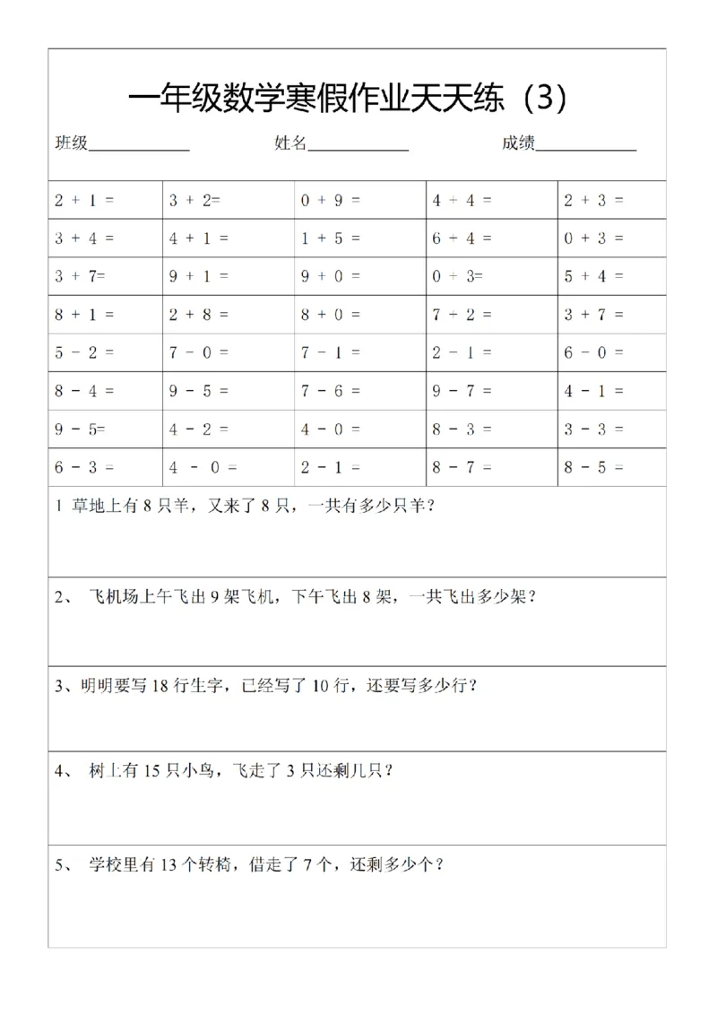 《一年级数学寒假作业天天练.30页_小学1-6年级全科全套_1-6年级全科下册_一年级_一年级下数学_数学寒假人教版》第3页预览