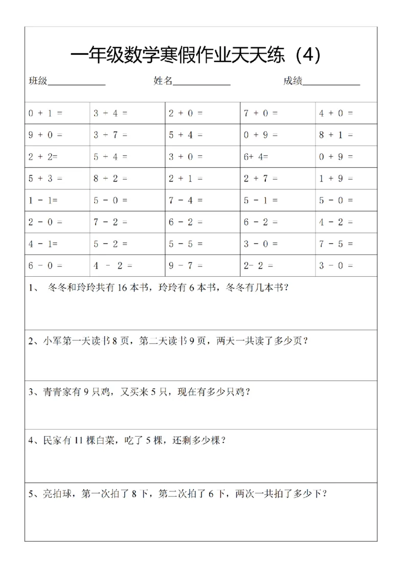 《一年级数学寒假作业天天练.30页_小学1-6年级全科全套_1-6年级全科下册_一年级_一年级下数学_数学寒假人教版》第4页预览