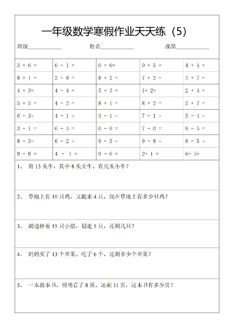 《一年级数学寒假作业天天练.30页_小学1-6年级全科全套_1-6年级全科下册_一年级_一年级下数学_数学寒假人教版》第5页预览