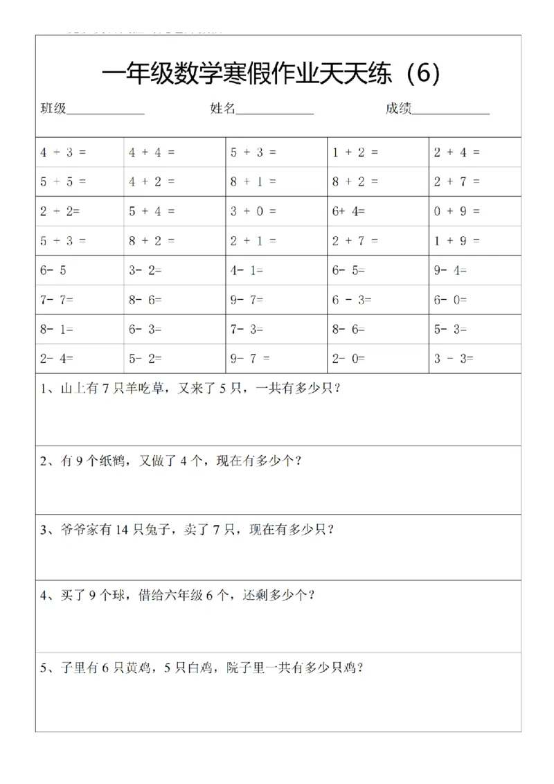 《一年级数学寒假作业天天练.30页_小学1-6年级全科全套_1-6年级全科下册_一年级_一年级下数学_数学寒假人教版》第6页预览