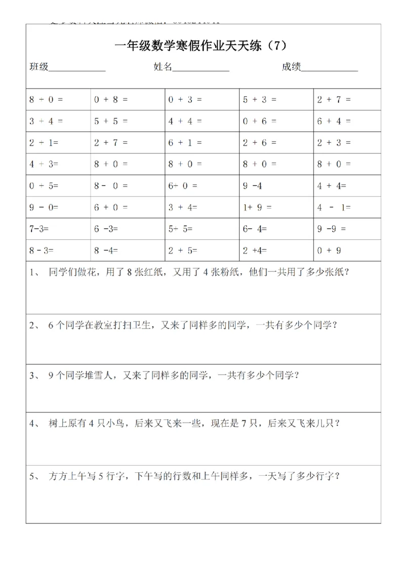 《一年级数学寒假作业天天练.30页_小学1-6年级全科全套_1-6年级全科下册_一年级_一年级下数学_数学寒假人教版》第7页预览