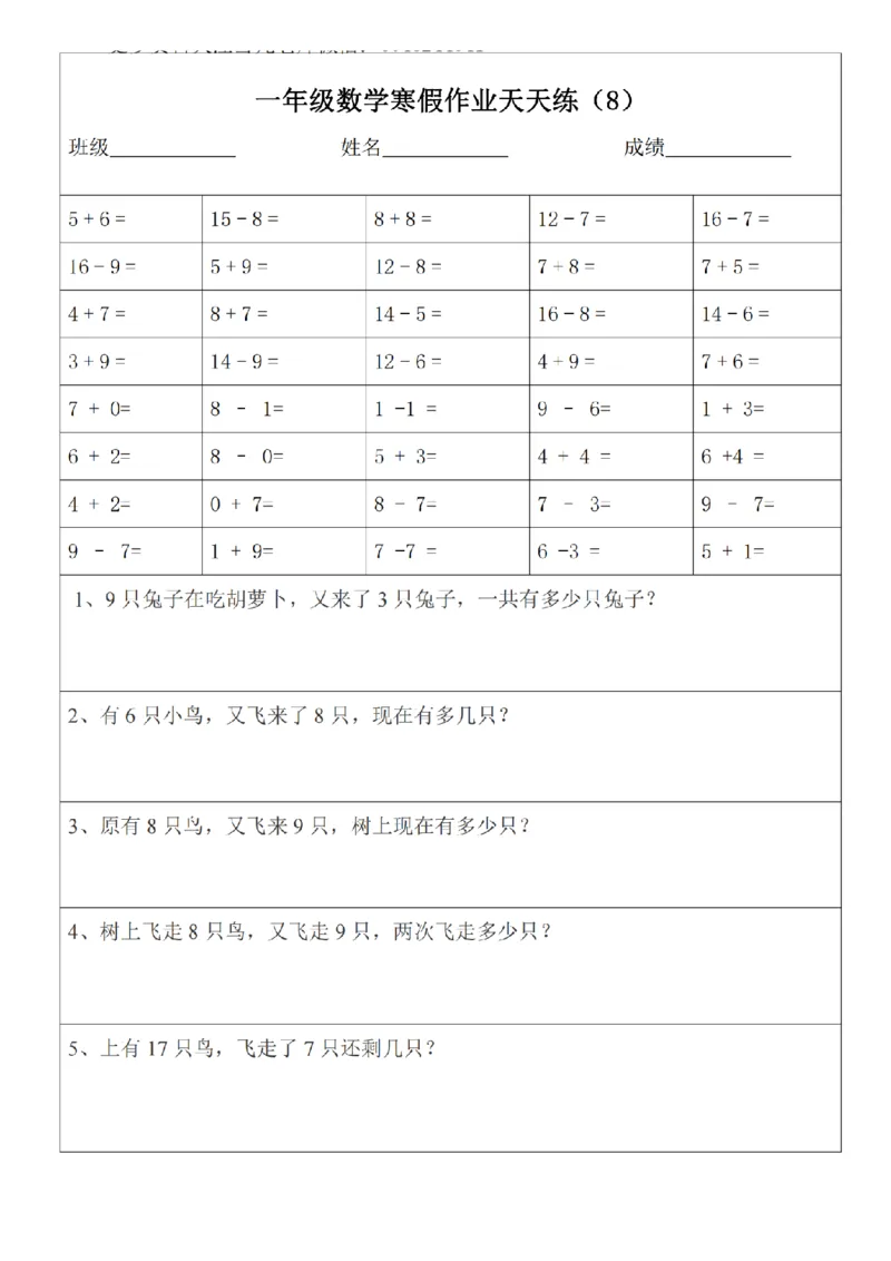 《一年级数学寒假作业天天练.30页_小学1-6年级全科全套_1-6年级全科下册_一年级_一年级下数学_数学寒假人教版》第8页预览