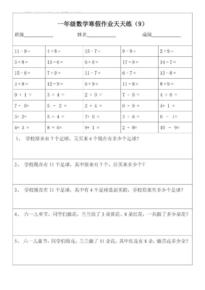 《一年级数学寒假作业天天练.30页_小学1-6年级全科全套_1-6年级全科下册_一年级_一年级下数学_数学寒假人教版》第9页预览