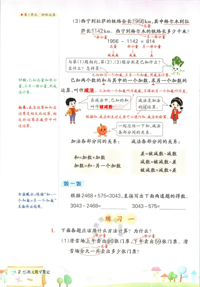 《005.人教版数学状元笔记四年级下册公众号：米妈家长圈_小学1-6年级全科全套_1-6年级全科下册_四年级_其他补充资料_数学人教版资料》第8页预览
