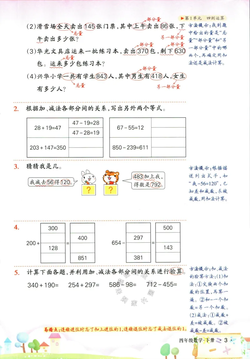 《005.人教版数学状元笔记四年级下册公众号：米妈家长圈_小学1-6年级全科全套_1-6年级全科下册_四年级_其他补充资料_数学人教版资料》第9页预览
