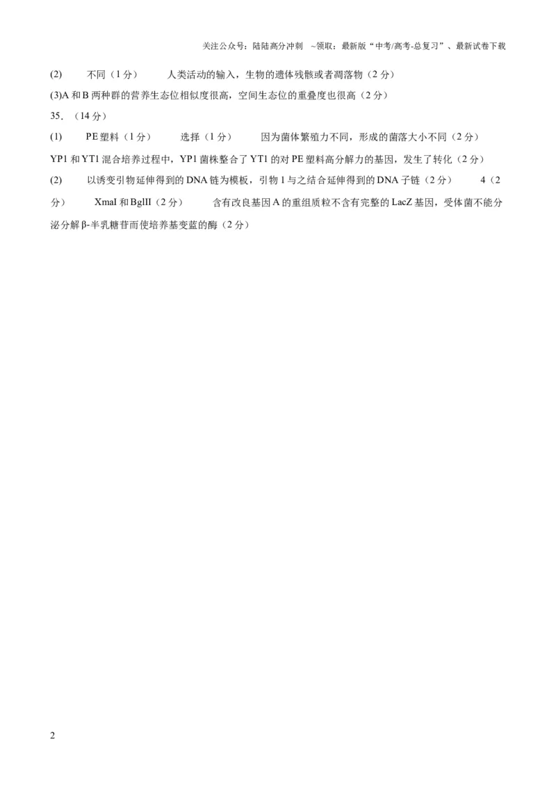 《2023年高考押题预测卷01（云南，安徽，黑龙江，山西，吉林五省通用）-生物（参考答案）_06-生物-高考总复习_专项复习_2024年_2023年高考押题预测卷01生物》第2页预览