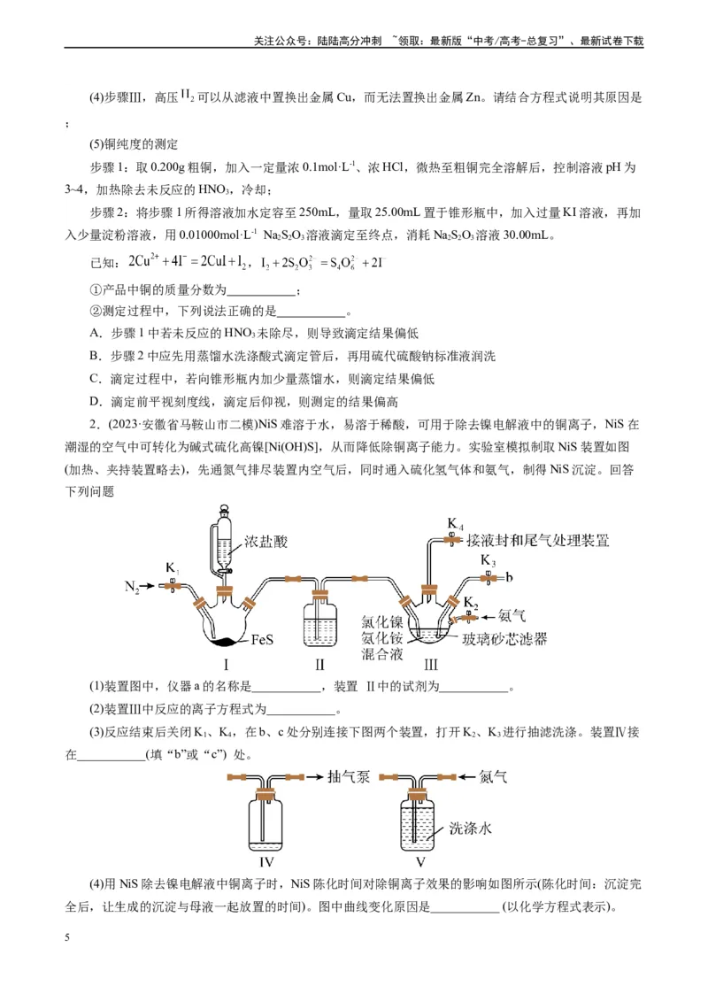 《微专题12活塞打开顺序(原卷版)_05-化学-高考总复习_专项复习_2024年_2024年高考化学实验攻略新考法探究真题演练习题试题训练_资料》第5页预览