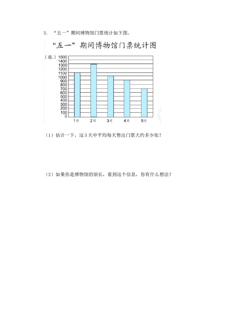 《8.2练习二十二_小学1-6年级全科全套_1-6年级全科下册_四年级_四年级下数学_数学四下人教版_人教版四下（一课一练）》第2页预览