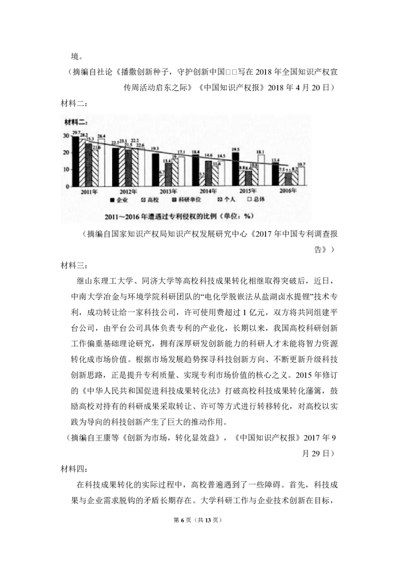 《2018年全国统一高考语文试卷（新课标ⅱ）（原卷版）_专项复习_2026年-语文专项复习_2008年-2025年语文高考真题_2008-2020年高考_全国卷_全国统一高考语文（新课标ⅱ）08-21_A4word版》第6页预览