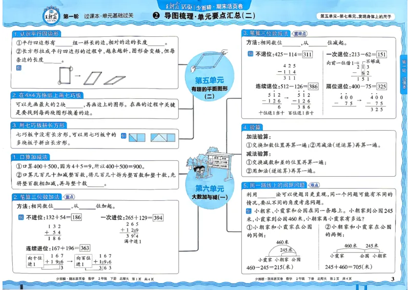 《2下数学北师王朝霞《期末活页卷》26春_小初高学习资料合集（每天更新）_2026春《王朝霞期末活页卷》1-6年级下册》第3页预览