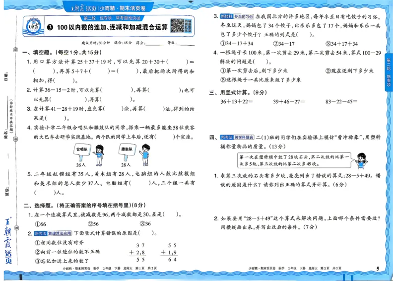 《2下数学北师王朝霞《期末活页卷》26春_小初高学习资料合集（每天更新）_2026春《王朝霞期末活页卷》1-6年级下册》第5页预览