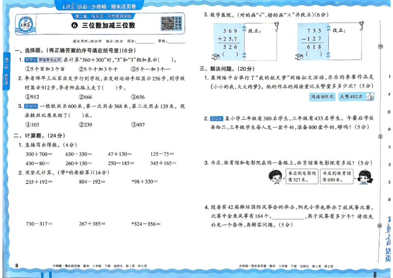 《2下数学北师王朝霞《期末活页卷》26春_小初高学习资料合集（每天更新）_2026春《王朝霞期末活页卷》1-6年级下册》第8页预览