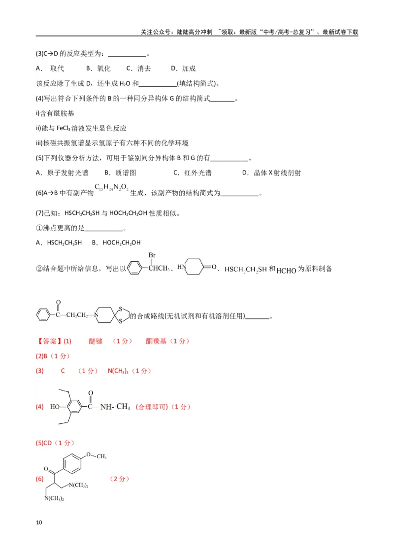 《大题预测02（A+B+C三组解答题）（教师版）_05-化学-高考总复习_专项复习_2025年_2025年高考化学大题突破+限时集训（新高考通用）》第10页预览