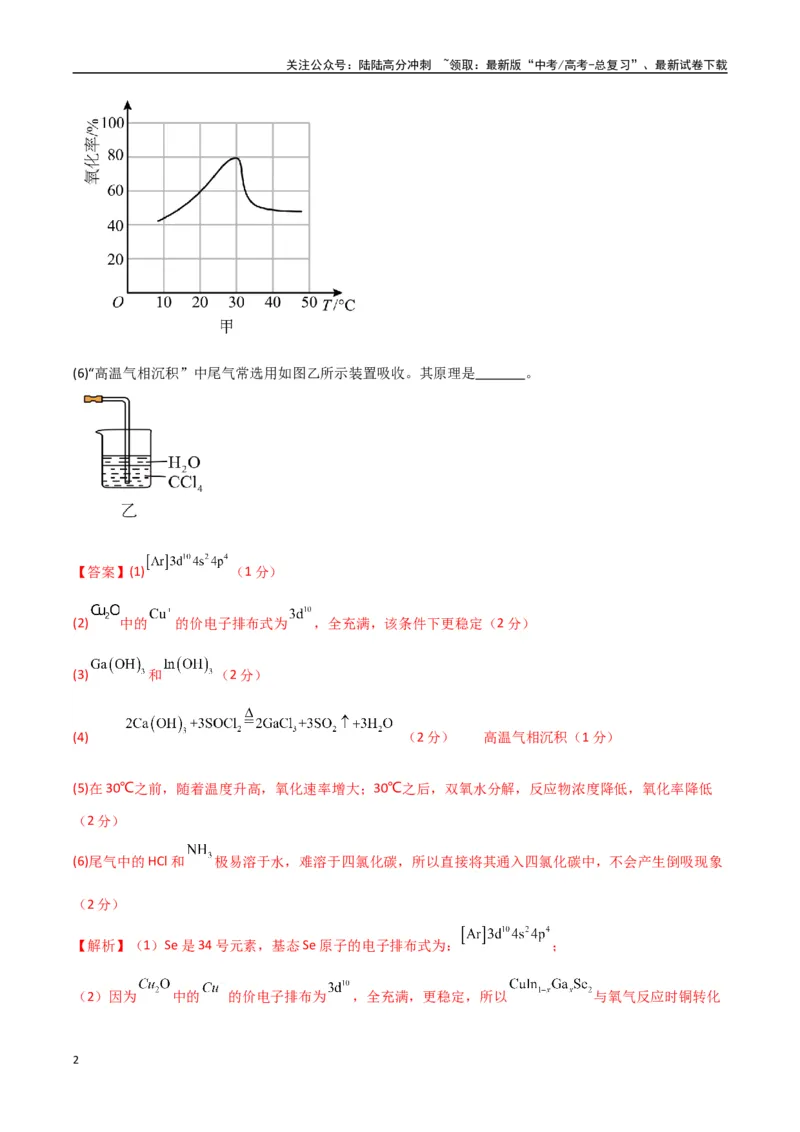 《大题预测02（A+B+C三组解答题）（教师版）_05-化学-高考总复习_专项复习_2025年_2025年高考化学大题突破+限时集训（新高考通用）》第2页预览
