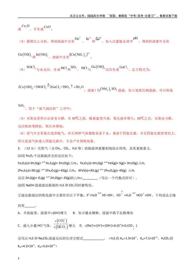 《大题预测02（A+B+C三组解答题）（教师版）_05-化学-高考总复习_专项复习_2025年_2025年高考化学大题突破+限时集训（新高考通用）》第3页预览