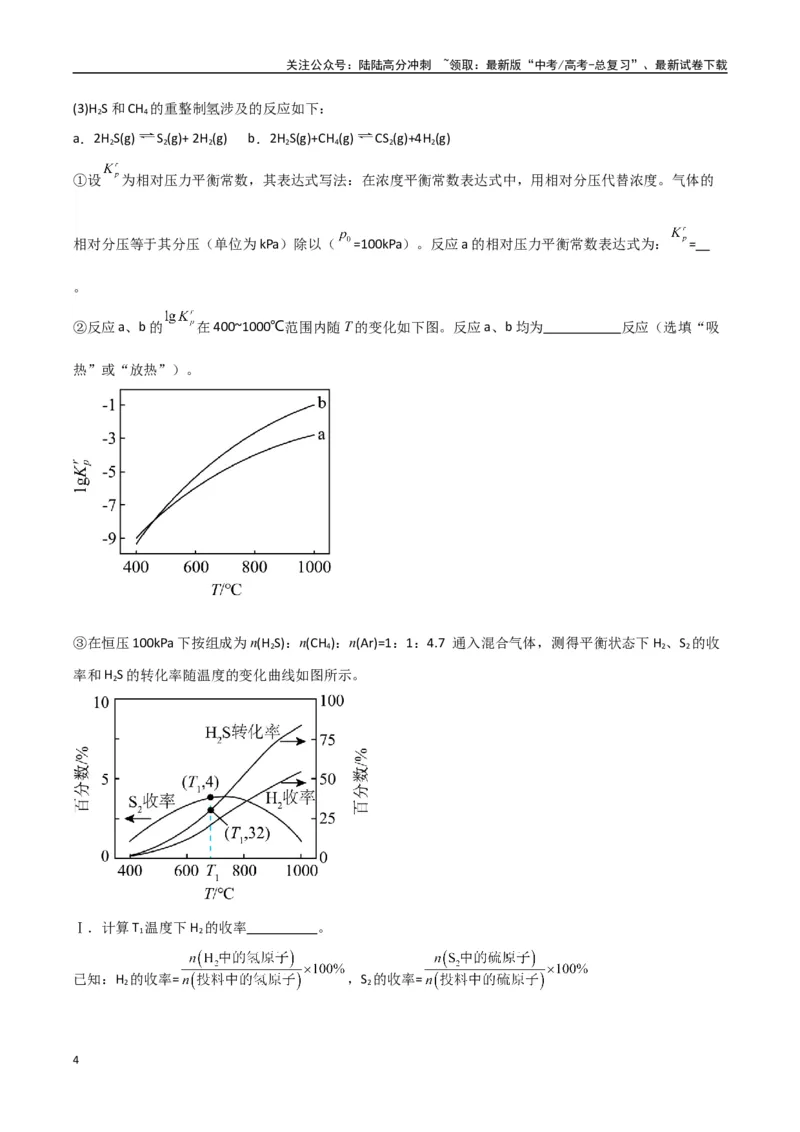 《大题预测02（A+B+C三组解答题）（教师版）_05-化学-高考总复习_专项复习_2025年_2025年高考化学大题突破+限时集训（新高考通用）》第4页预览