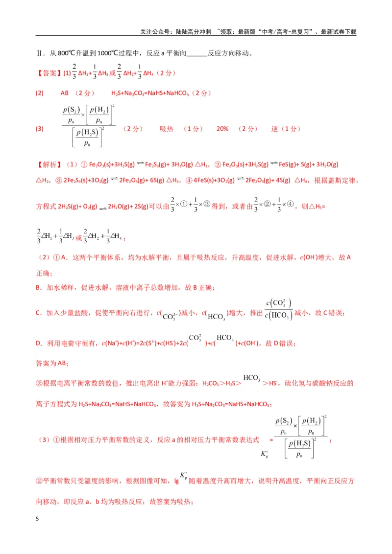 《大题预测02（A+B+C三组解答题）（教师版）_05-化学-高考总复习_专项复习_2025年_2025年高考化学大题突破+限时集训（新高考通用）》第5页预览