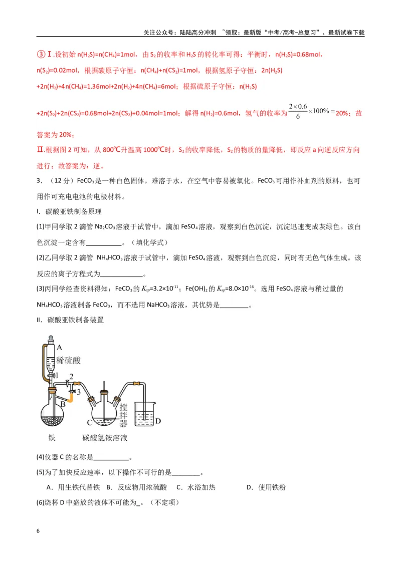 《大题预测02（A+B+C三组解答题）（教师版）_05-化学-高考总复习_专项复习_2025年_2025年高考化学大题突破+限时集训（新高考通用）》第6页预览
