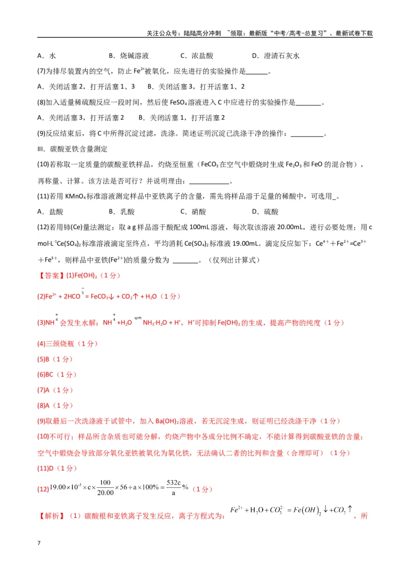 《大题预测02（A+B+C三组解答题）（教师版）_05-化学-高考总复习_专项复习_2025年_2025年高考化学大题突破+限时集训（新高考通用）》第7页预览