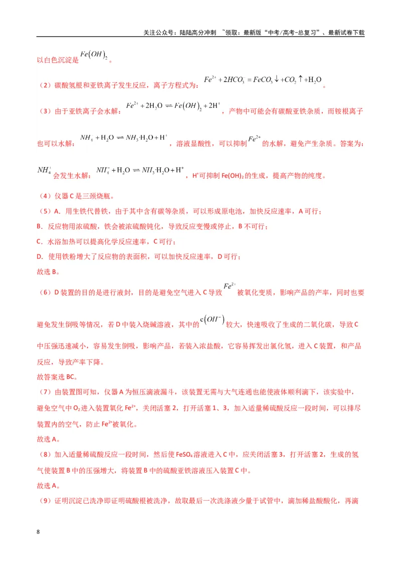 《大题预测02（A+B+C三组解答题）（教师版）_05-化学-高考总复习_专项复习_2025年_2025年高考化学大题突破+限时集训（新高考通用）》第8页预览