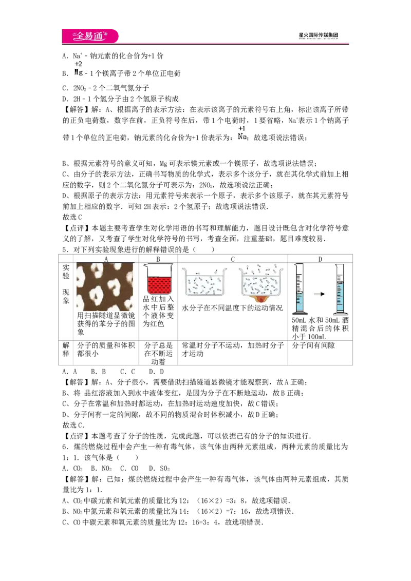 《第3章卷3_初中全科目同步习题+精品试卷（7-9年级）(1)_25秋初中化学《同步习题+精品试卷》_初中化学（沪教版）试卷_同步试题资源包（9A）》第2页预览