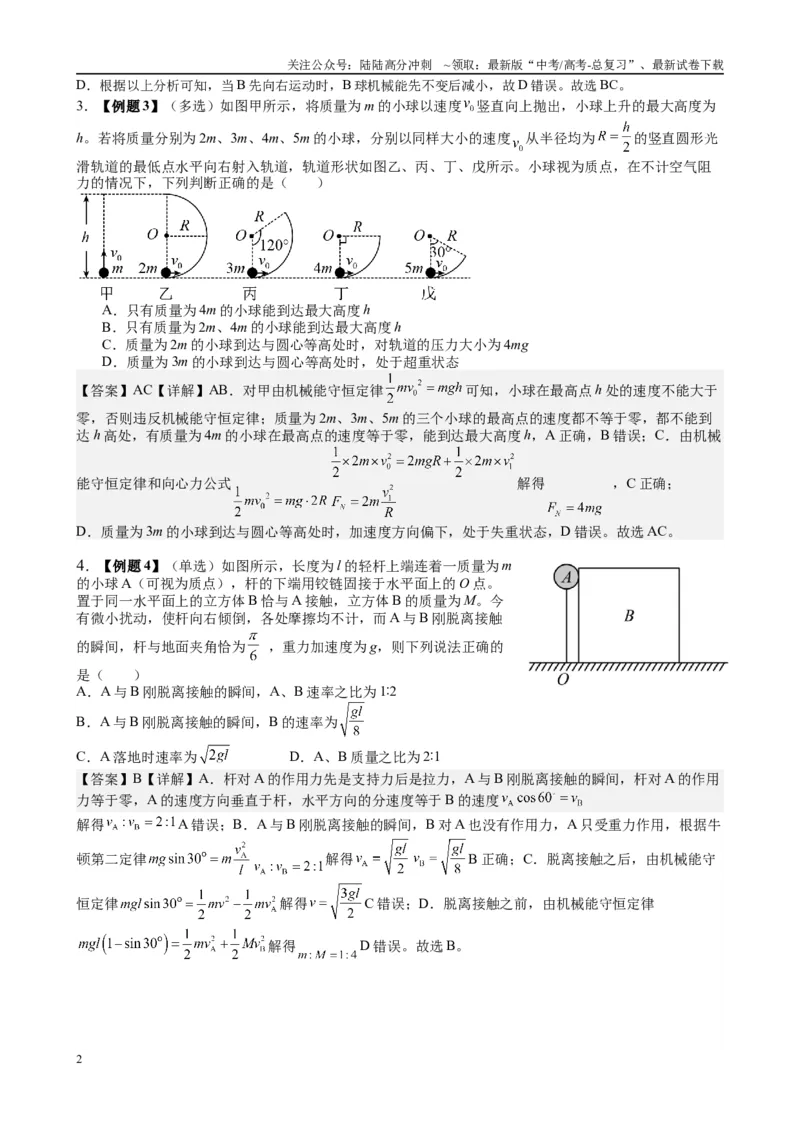 《2025高考物理一轮复习能力提升专题复习（7）机械能（2）教师版_04-物理-高考总复习_一轮复习_2025年_2025届高考物理一轮复习能力提升专题练_资料》第2页预览