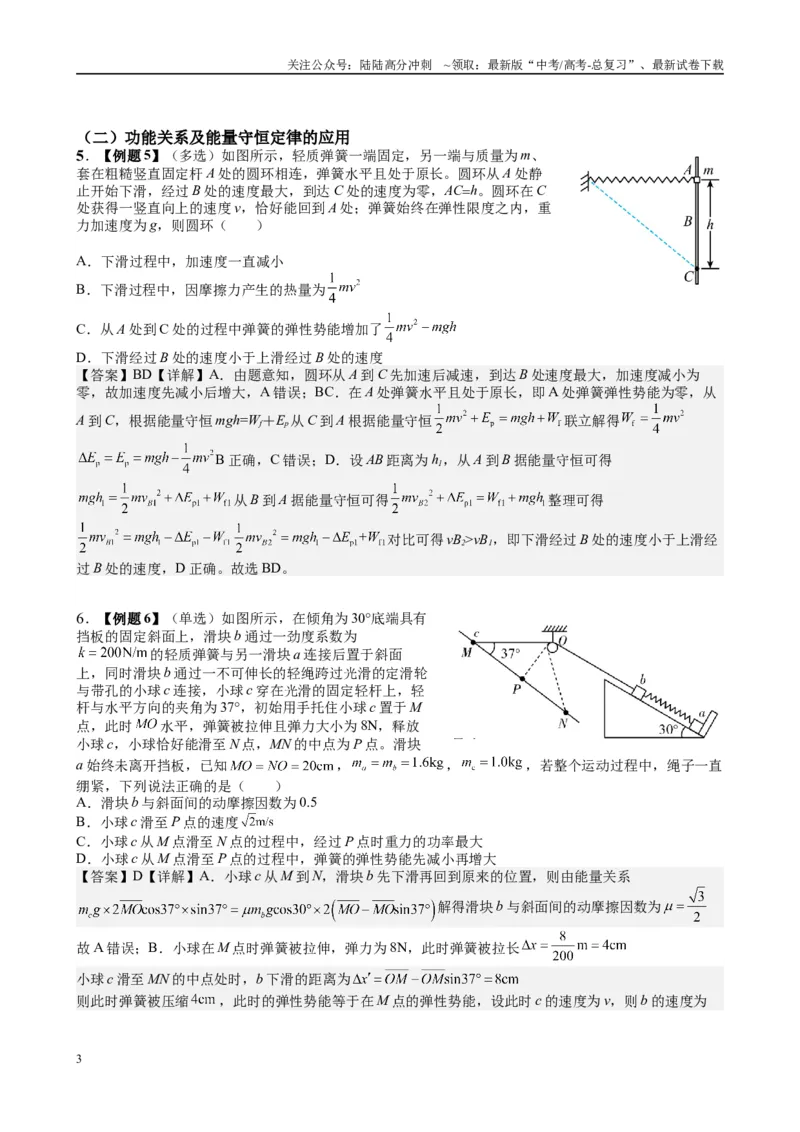 《2025高考物理一轮复习能力提升专题复习（7）机械能（2）教师版_04-物理-高考总复习_一轮复习_2025年_2025届高考物理一轮复习能力提升专题练_资料》第3页预览