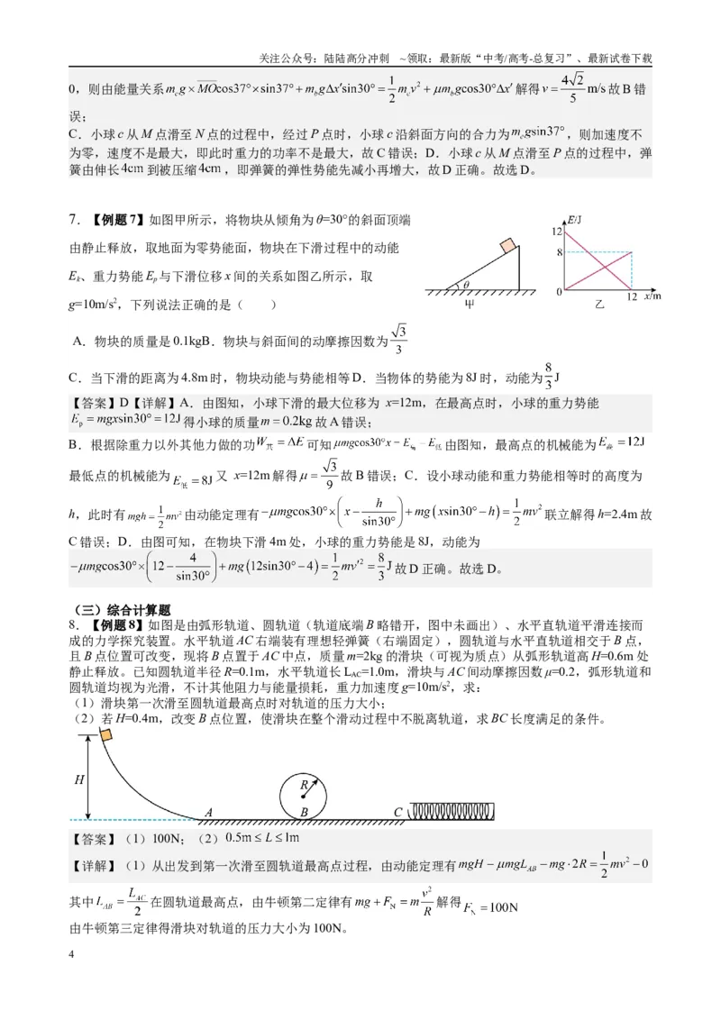 《2025高考物理一轮复习能力提升专题复习（7）机械能（2）教师版_04-物理-高考总复习_一轮复习_2025年_2025届高考物理一轮复习能力提升专题练_资料》第4页预览