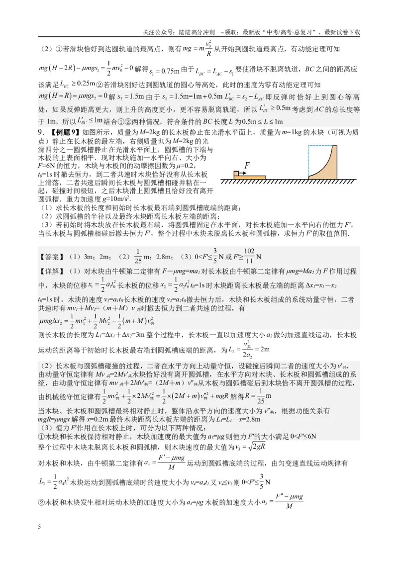 《2025高考物理一轮复习能力提升专题复习（7）机械能（2）教师版_04-物理-高考总复习_一轮复习_2025年_2025届高考物理一轮复习能力提升专题练_资料》第5页预览