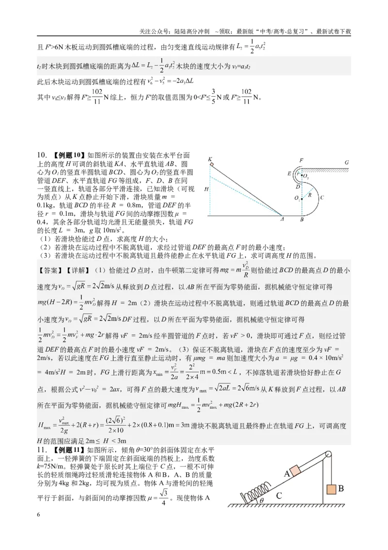 《2025高考物理一轮复习能力提升专题复习（7）机械能（2）教师版_04-物理-高考总复习_一轮复习_2025年_2025届高考物理一轮复习能力提升专题练_资料》第6页预览