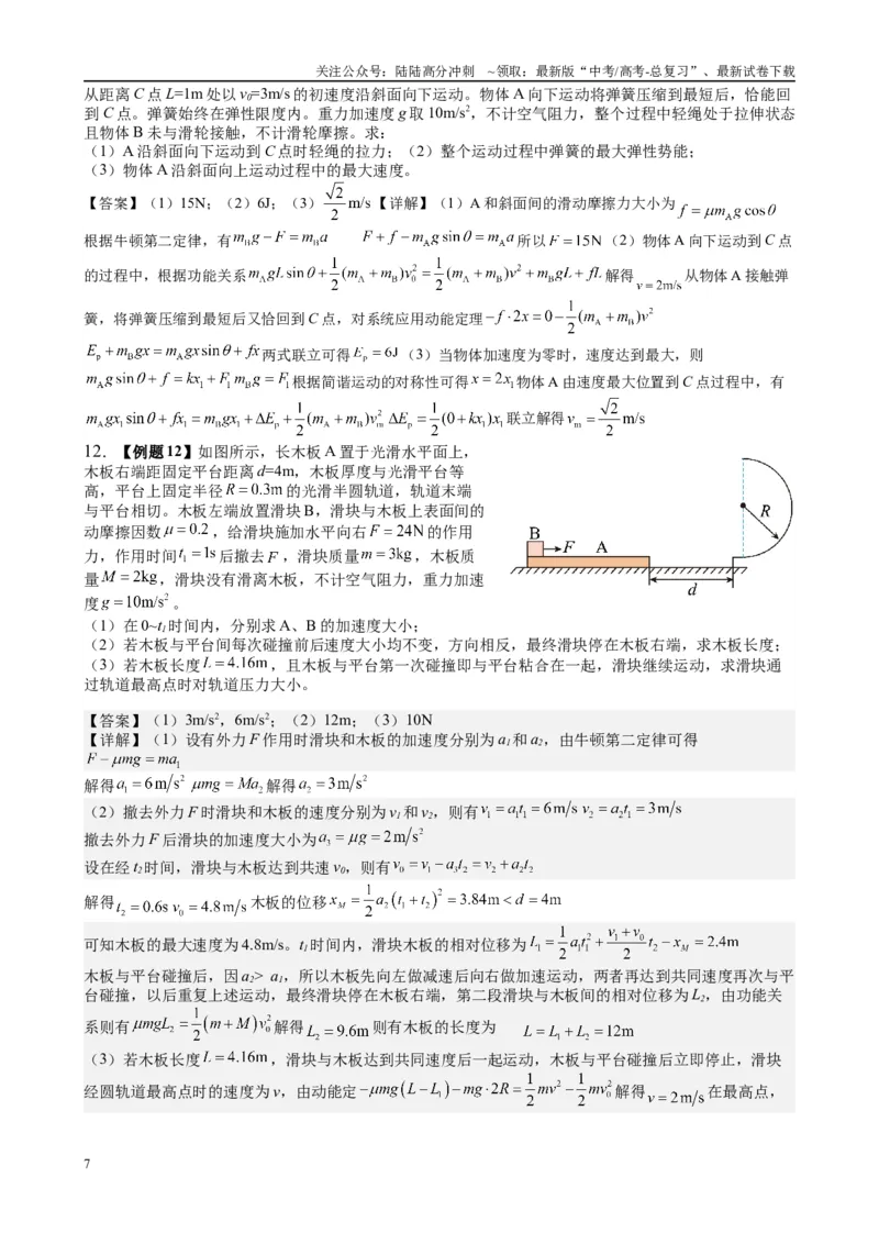 《2025高考物理一轮复习能力提升专题复习（7）机械能（2）教师版_04-物理-高考总复习_一轮复习_2025年_2025届高考物理一轮复习能力提升专题练_资料》第7页预览