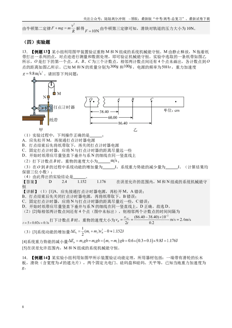 《2025高考物理一轮复习能力提升专题复习（7）机械能（2）教师版_04-物理-高考总复习_一轮复习_2025年_2025届高考物理一轮复习能力提升专题练_资料》第8页预览