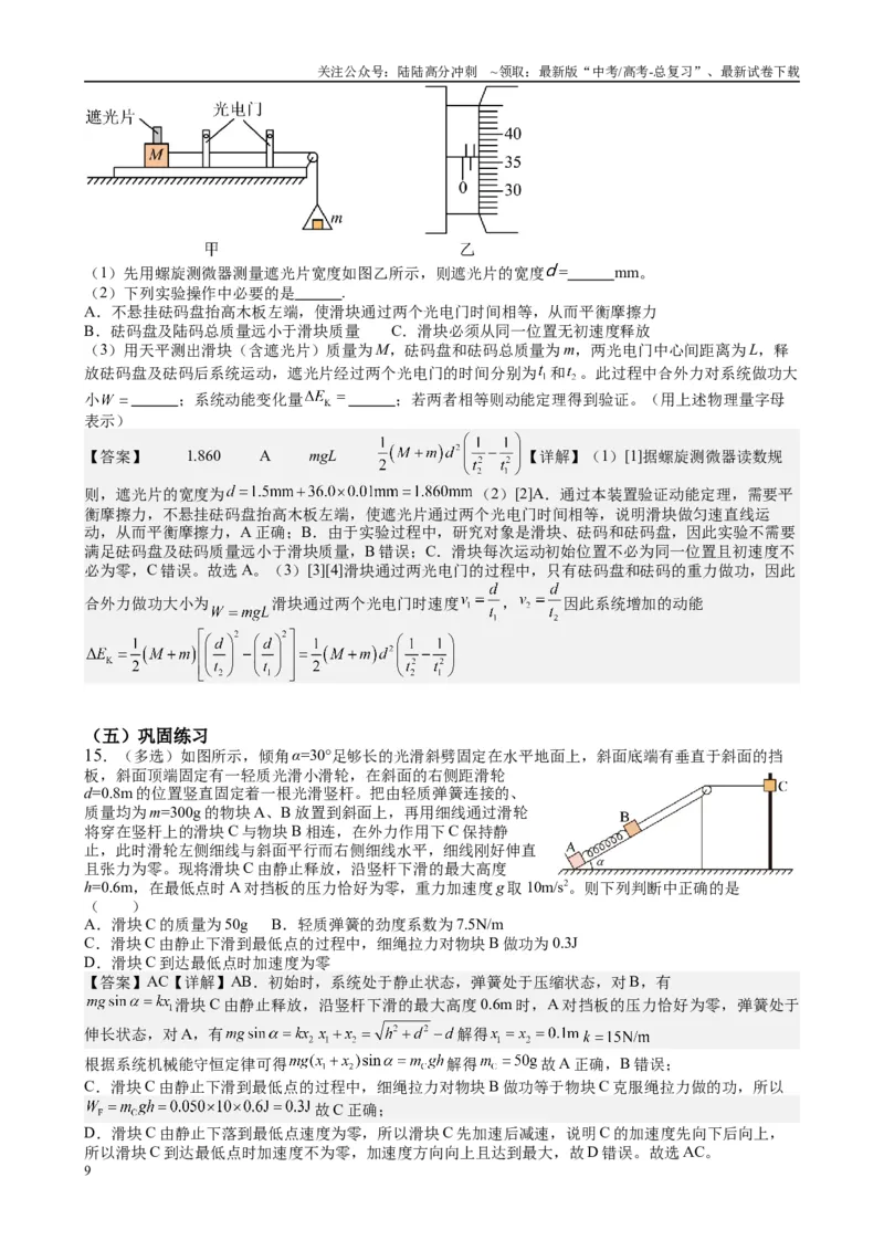 《2025高考物理一轮复习能力提升专题复习（7）机械能（2）教师版_04-物理-高考总复习_一轮复习_2025年_2025届高考物理一轮复习能力提升专题练_资料》第9页预览