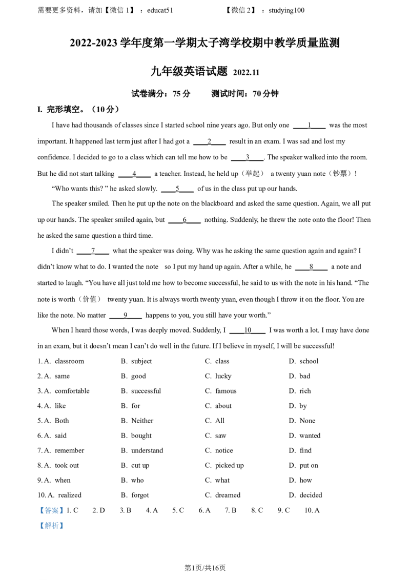 《精品解析：广东省深圳市南山区太子湾学校2022-2023学年九年级上学期期中考试英语试题（解析版）_初中全科目同步习题+精品试卷（7-9年级）(1)_25秋初中英语《同步习题+精品试卷》》第1页预览