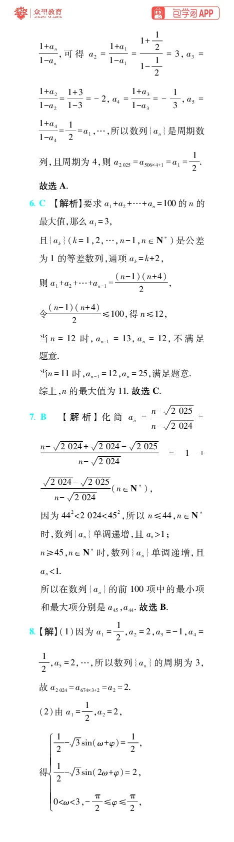 《第9章数列_小初高学习资料合集（每天更新）_2027版《600分考点700分考法》_2027版高考《理想树•600分考点700分考法》（数学）_数学答案》第2页预览