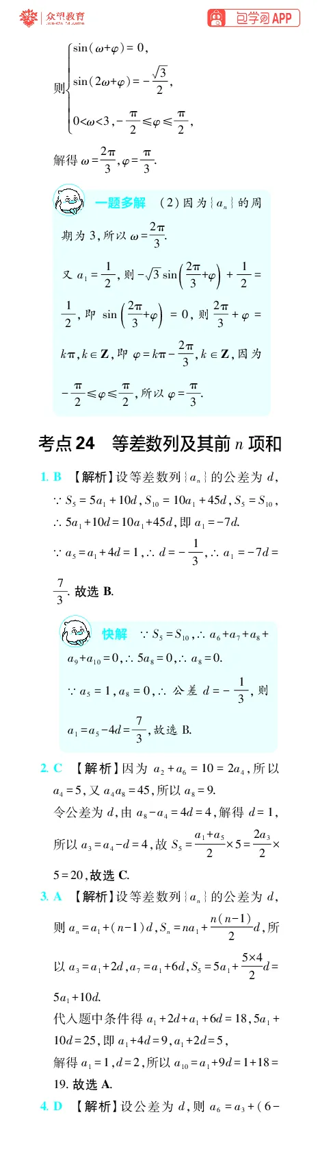 《第9章数列_小初高学习资料合集（每天更新）_2027版《600分考点700分考法》_2027版高考《理想树•600分考点700分考法》（数学）_数学答案》第3页预览