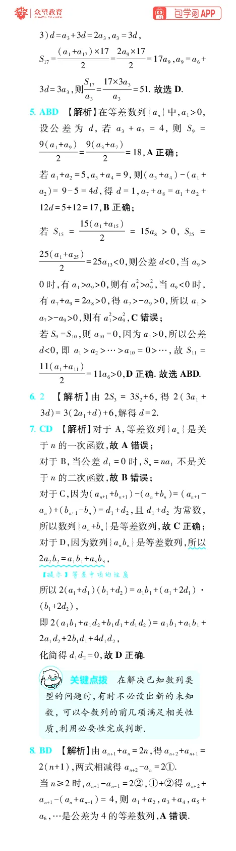 《第9章数列_小初高学习资料合集（每天更新）_2027版《600分考点700分考法》_2027版高考《理想树•600分考点700分考法》（数学）_数学答案》第4页预览