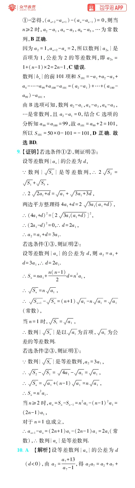 《第9章数列_小初高学习资料合集（每天更新）_2027版《600分考点700分考法》_2027版高考《理想树•600分考点700分考法》（数学）_数学答案》第5页预览