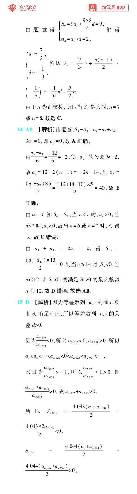 《第9章数列_小初高学习资料合集（每天更新）_2027版《600分考点700分考法》_2027版高考《理想树•600分考点700分考法》（数学）_数学答案》第7页预览