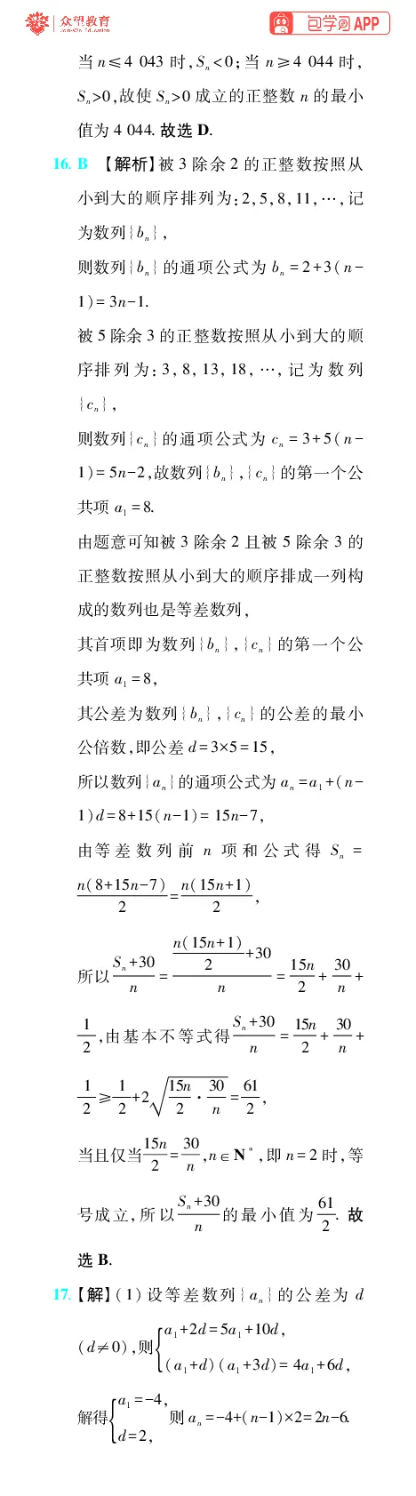 《第9章数列_小初高学习资料合集（每天更新）_2027版《600分考点700分考法》_2027版高考《理想树•600分考点700分考法》（数学）_数学答案》第8页预览