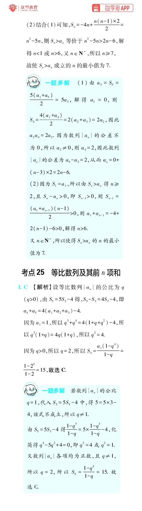《第9章数列_小初高学习资料合集（每天更新）_2027版《600分考点700分考法》_2027版高考《理想树•600分考点700分考法》（数学）_数学答案》第9页预览