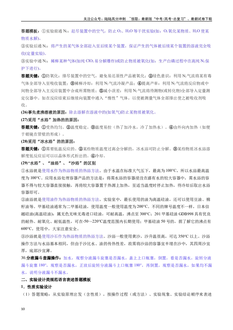 《抢分法宝5答题模版抓本质-_05-化学-高考总复习_专项复习_2025年_2025年高考化学抢押秘籍（黑吉辽蒙专用）》第10页预览