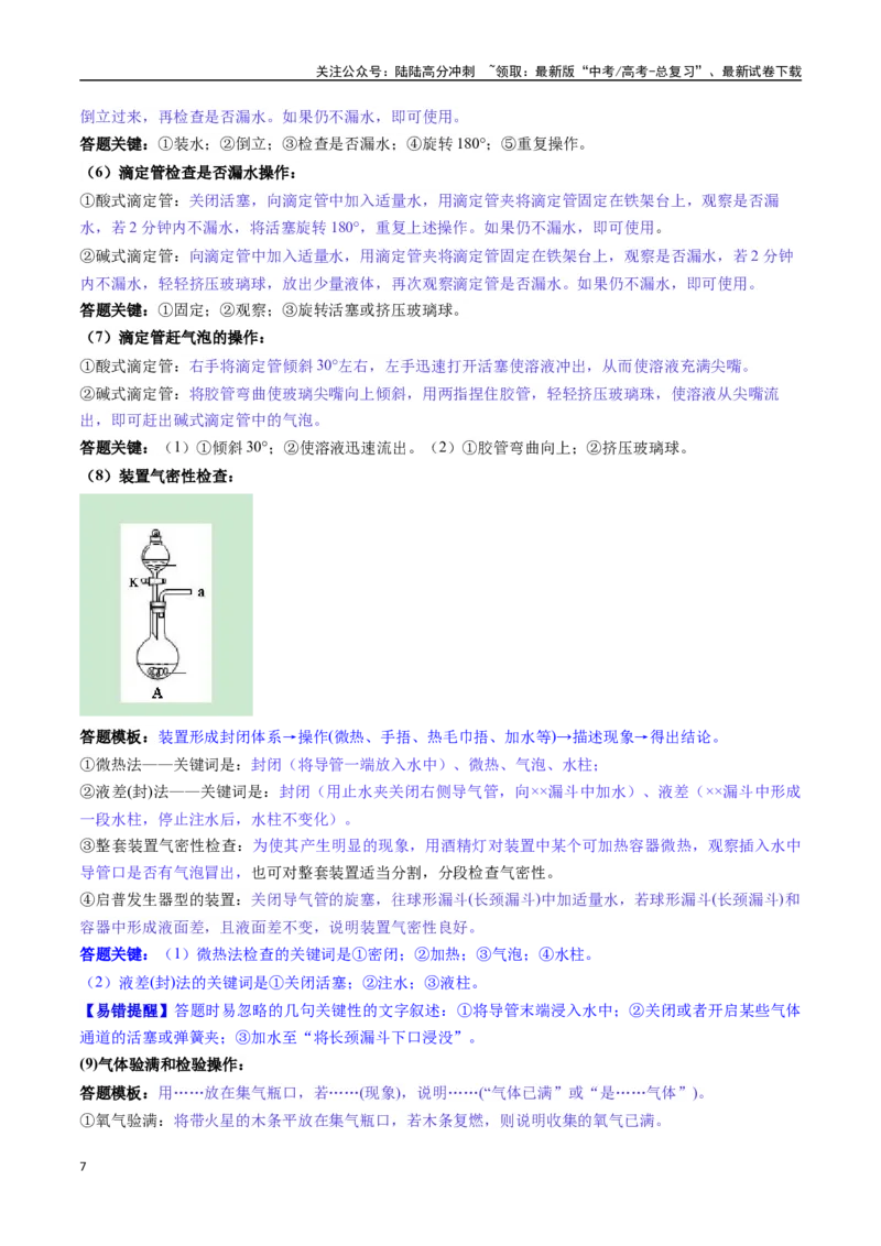 《抢分法宝5答题模版抓本质-_05-化学-高考总复习_专项复习_2025年_2025年高考化学抢押秘籍（黑吉辽蒙专用）》第7页预览