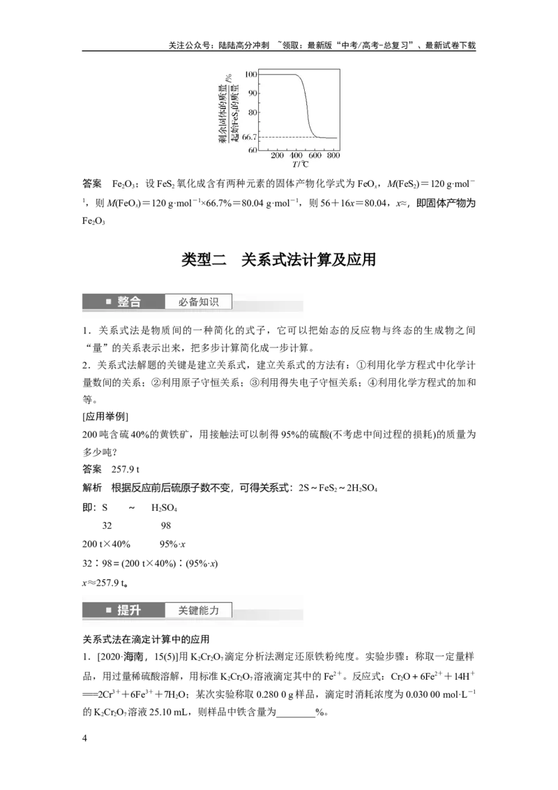 《大单元一　第二章　第7讲　化学计算的常用方法_05-化学-高考总复习_一轮复习_2025年_2025年大一轮复习讲义人教版化学_资料_1-资料_大一轮复习讲义教师专用》第4页预览